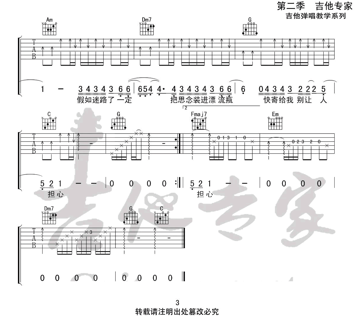 无人之岛吉他谱_任然__无人之岛_C调弹唱六线谱_高清图片谱