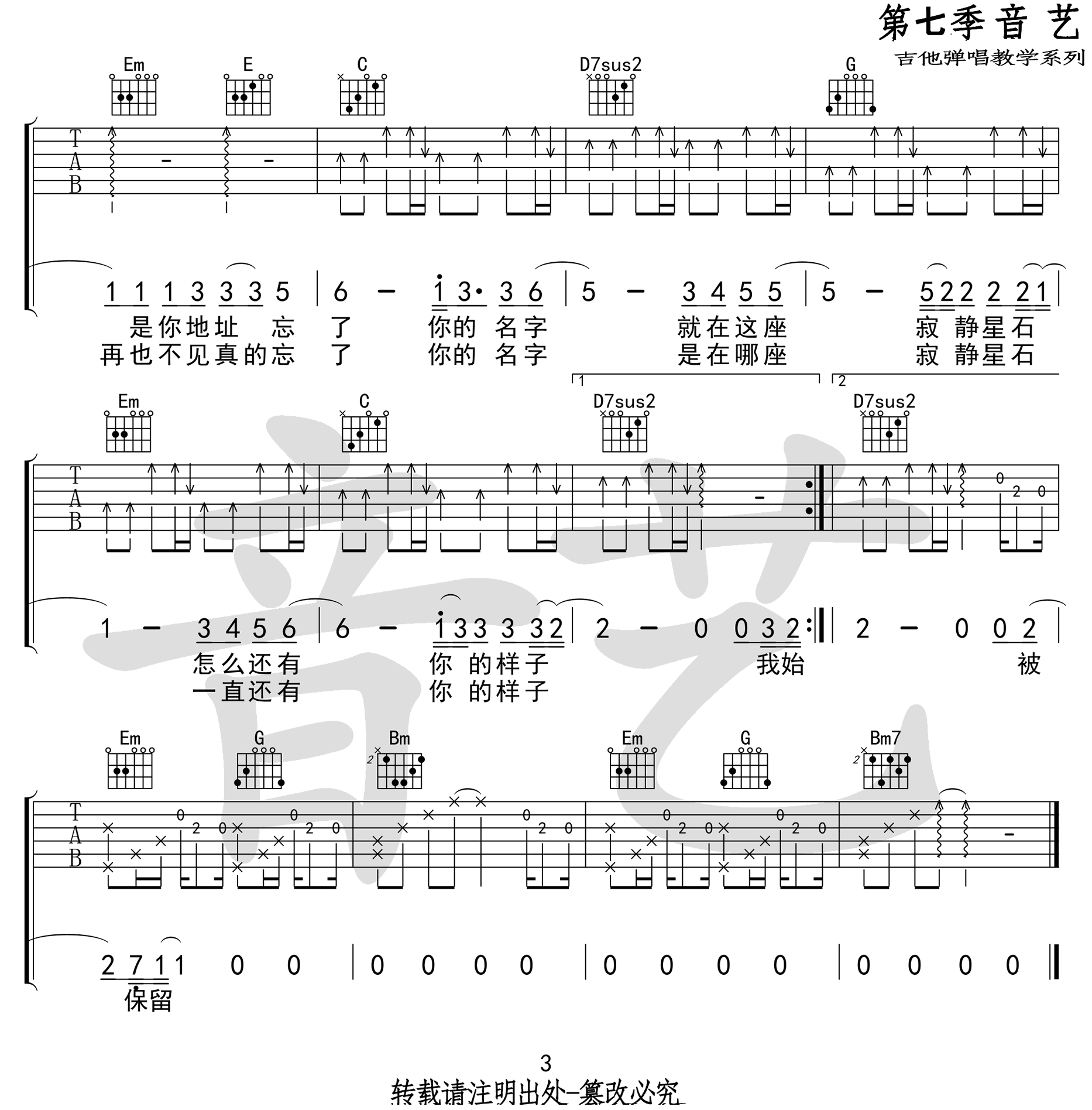 保留吉他谱_郭顶__保留_G调原版弹唱六线谱_高清图片谱