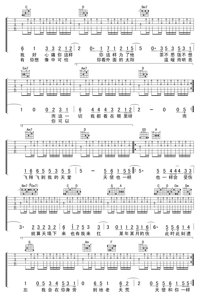 天使也一样吉他谱_G调_中文吉他音乐社区编配_任贤齐