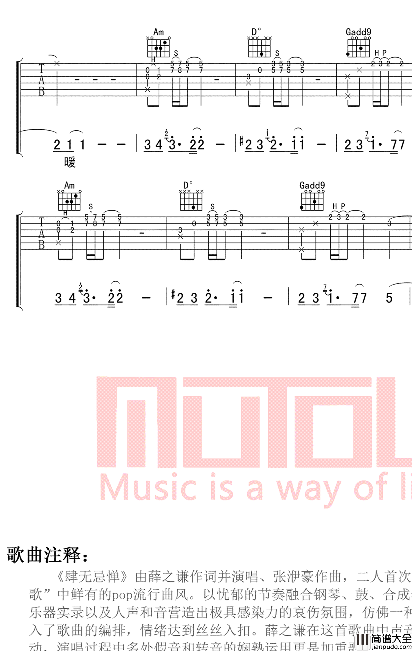 肆无忌惮吉他谱_薛之谦__肆无忌惮_G调原版弹唱谱_高清六线谱