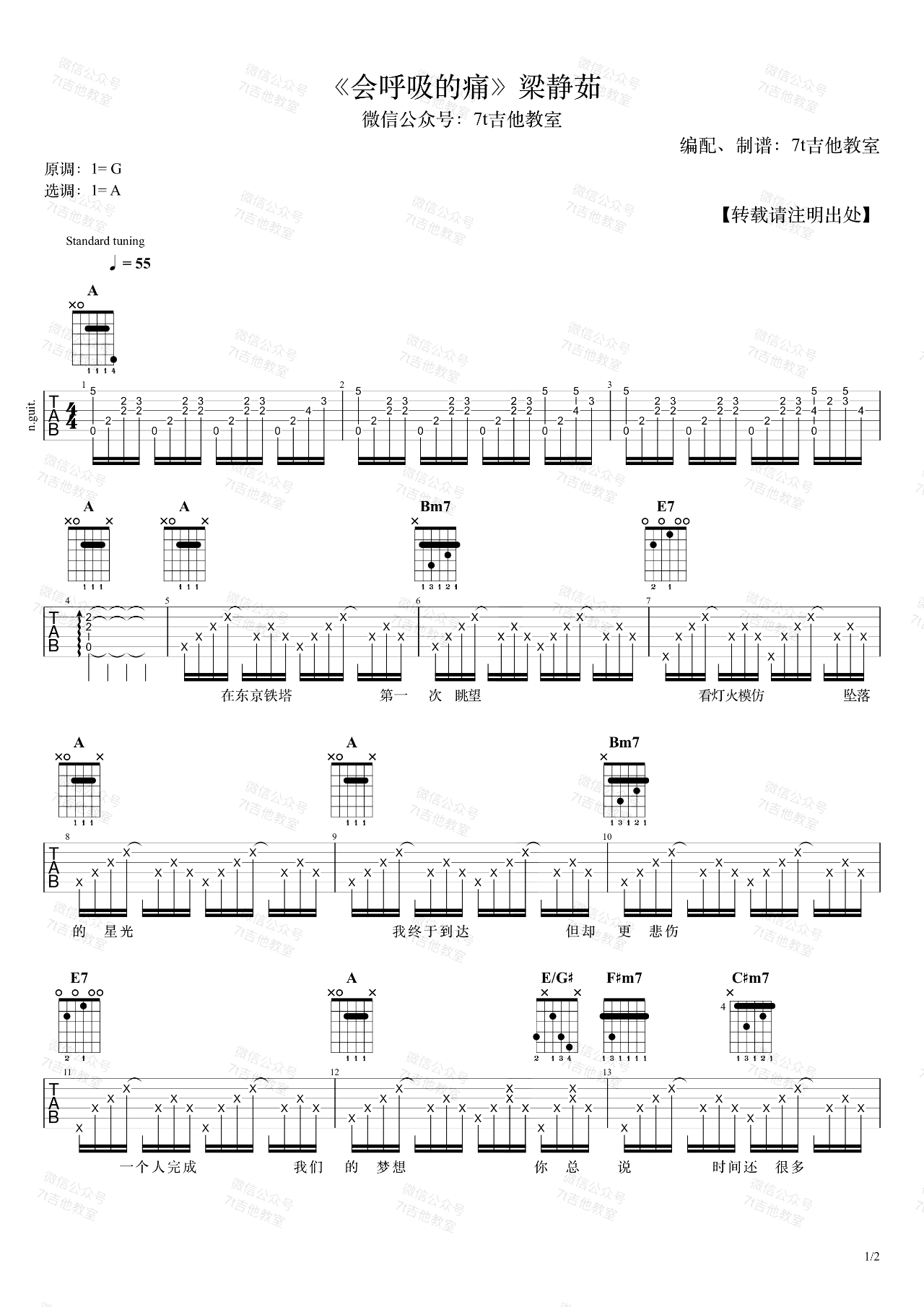 _会呼吸的痛_吉他谱_A调弹唱谱_梁静茹_7T吉他教室制谱