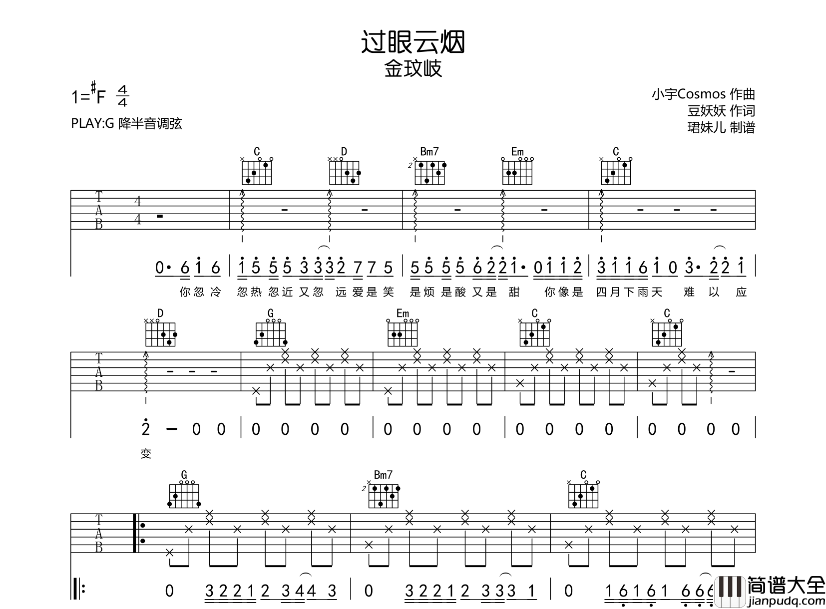 金玟岐_过眼云烟_吉他谱_G调吉他弹唱谱