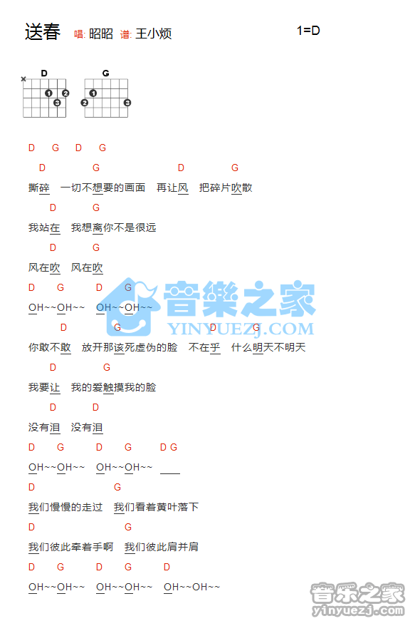 送春吉他谱_D调和弦谱_昭昭