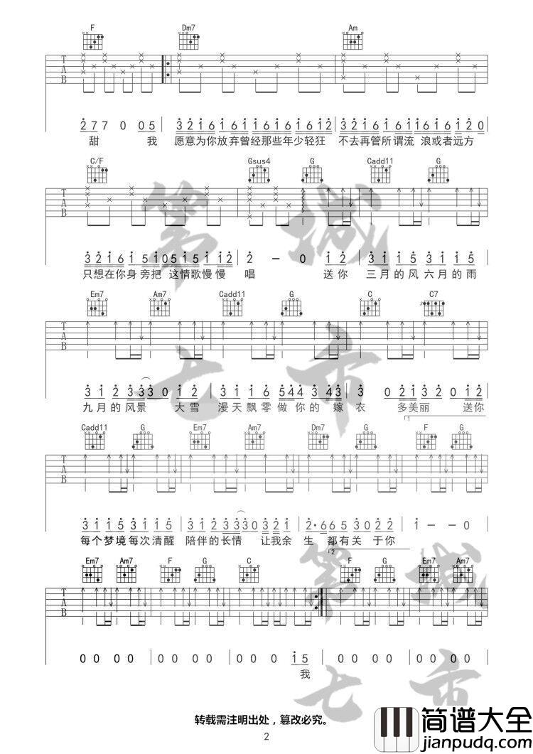 四季予你吉他谱_程响_C调吉他伴奏弹唱谱