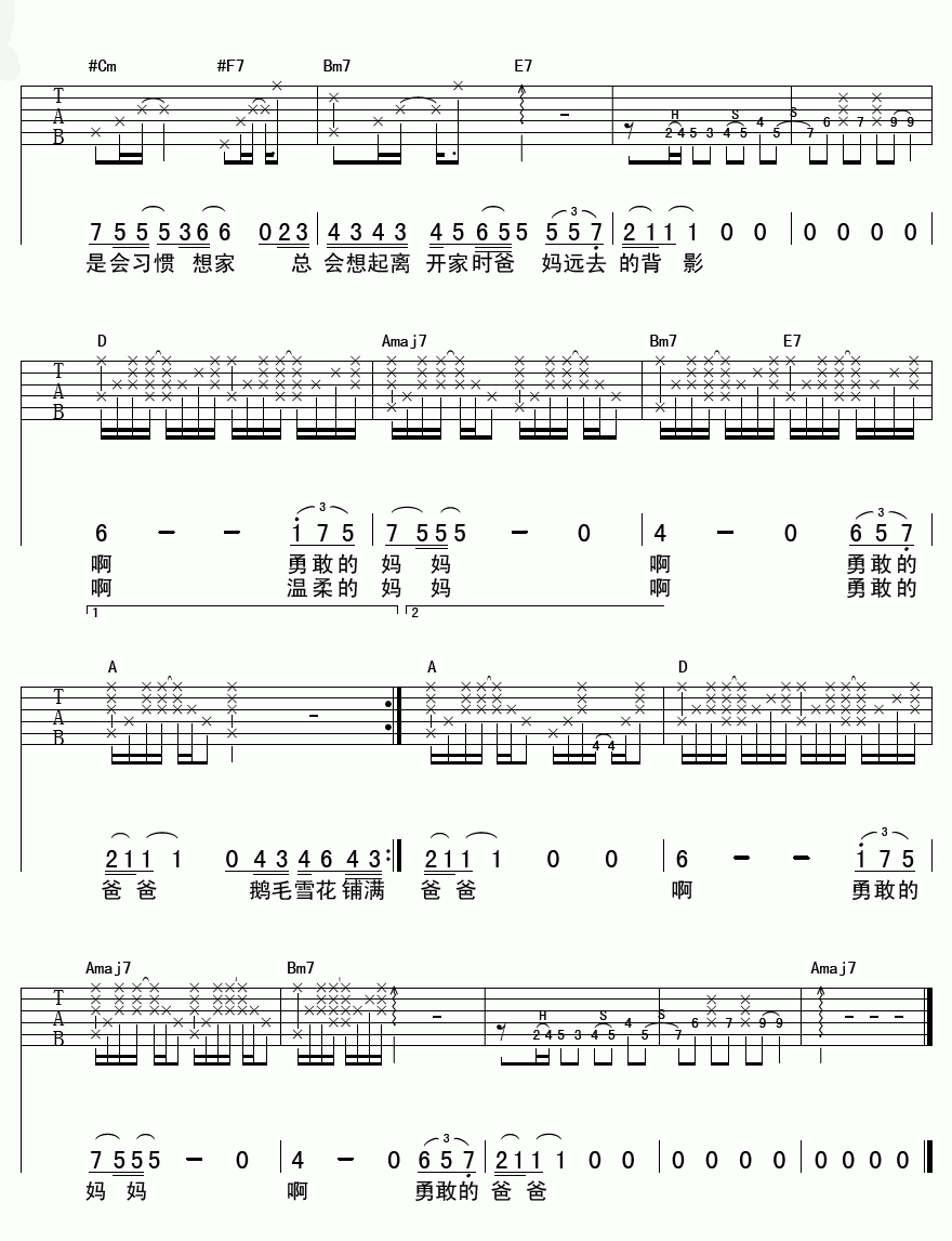 爸爸妈妈吉他谱__许飞