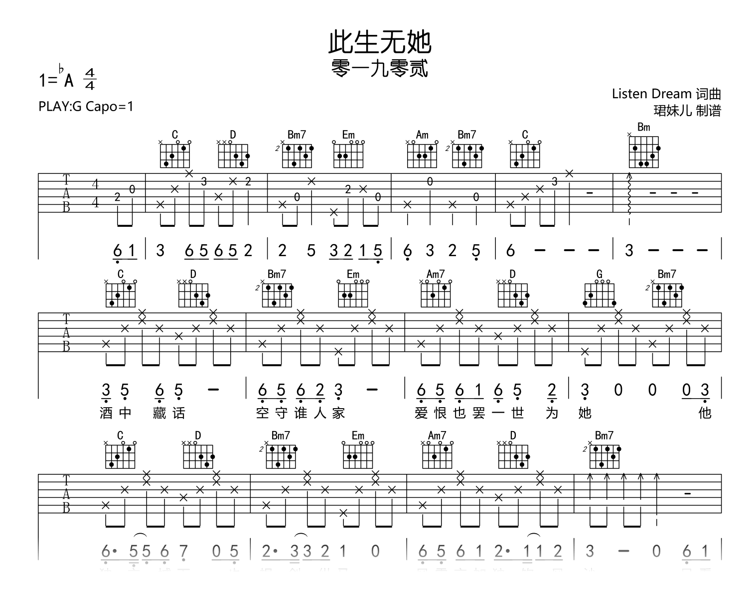 此生无她吉他谱_零一九零贰_G调弹唱六线谱