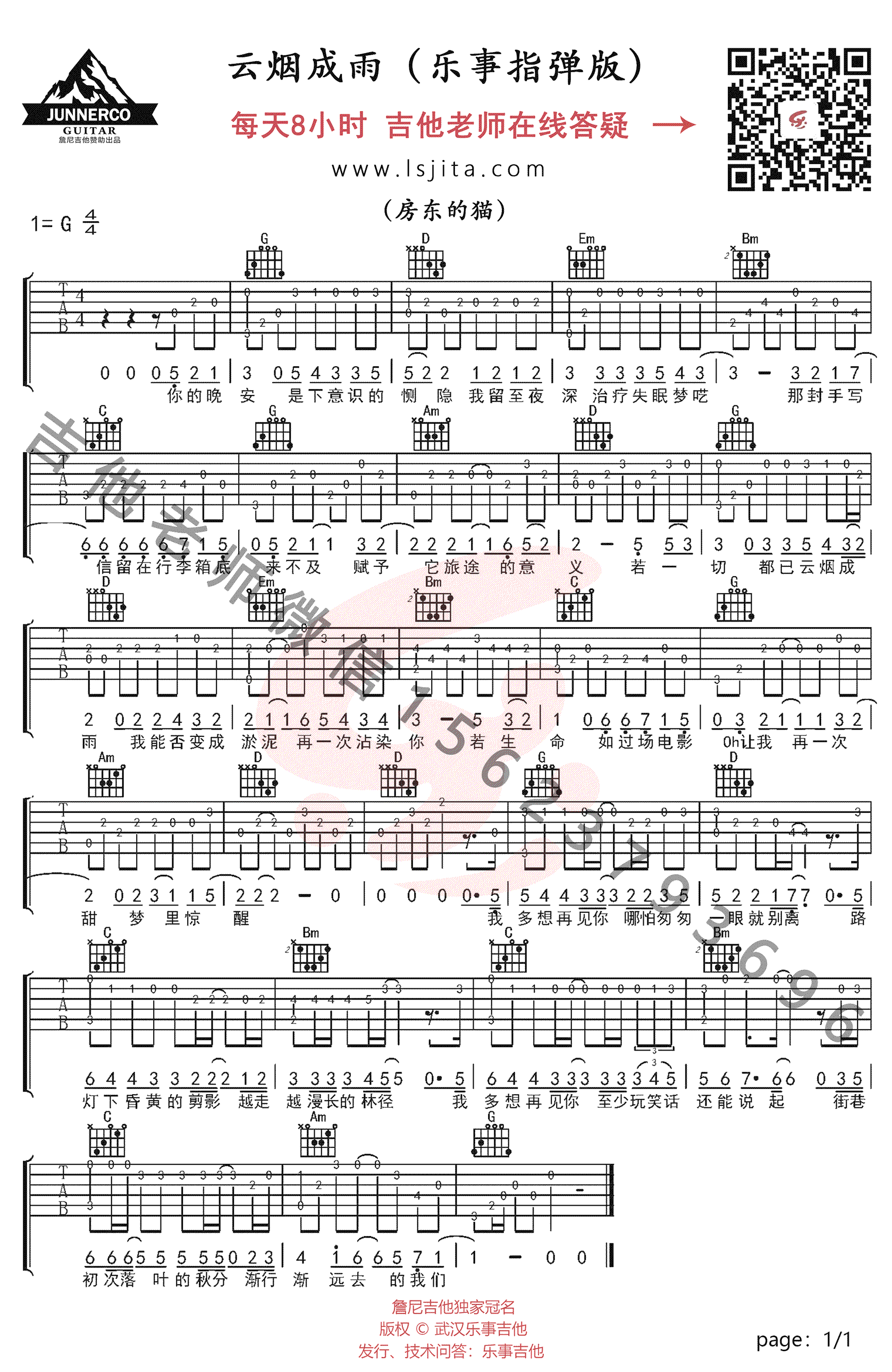 云烟成雨指弹谱_房东的猫_吉他独奏谱_教学视频