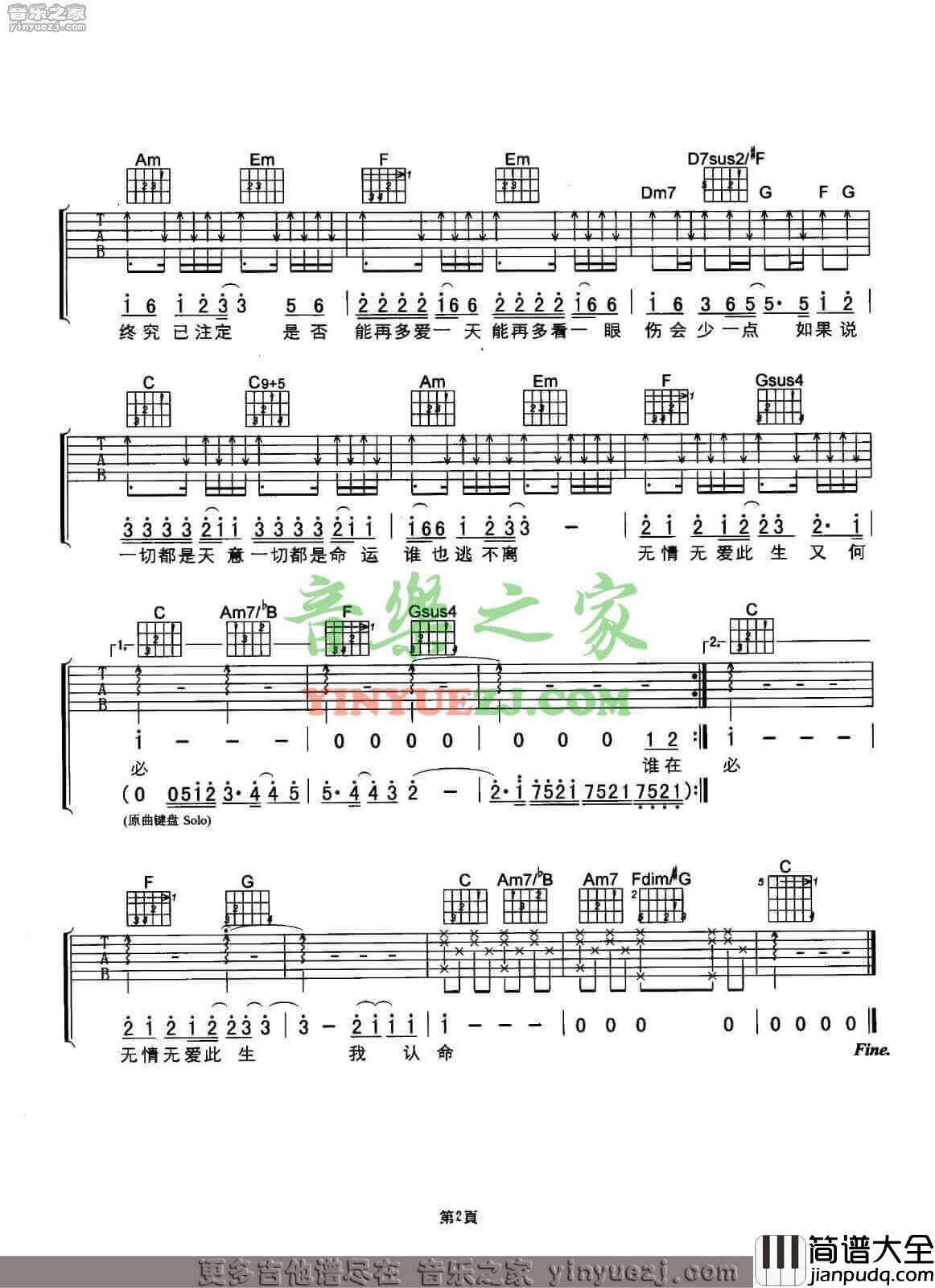 天意吉他谱_C调六线谱_刘德华