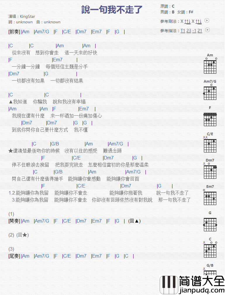 说一句我不走了_吉他谱_小5