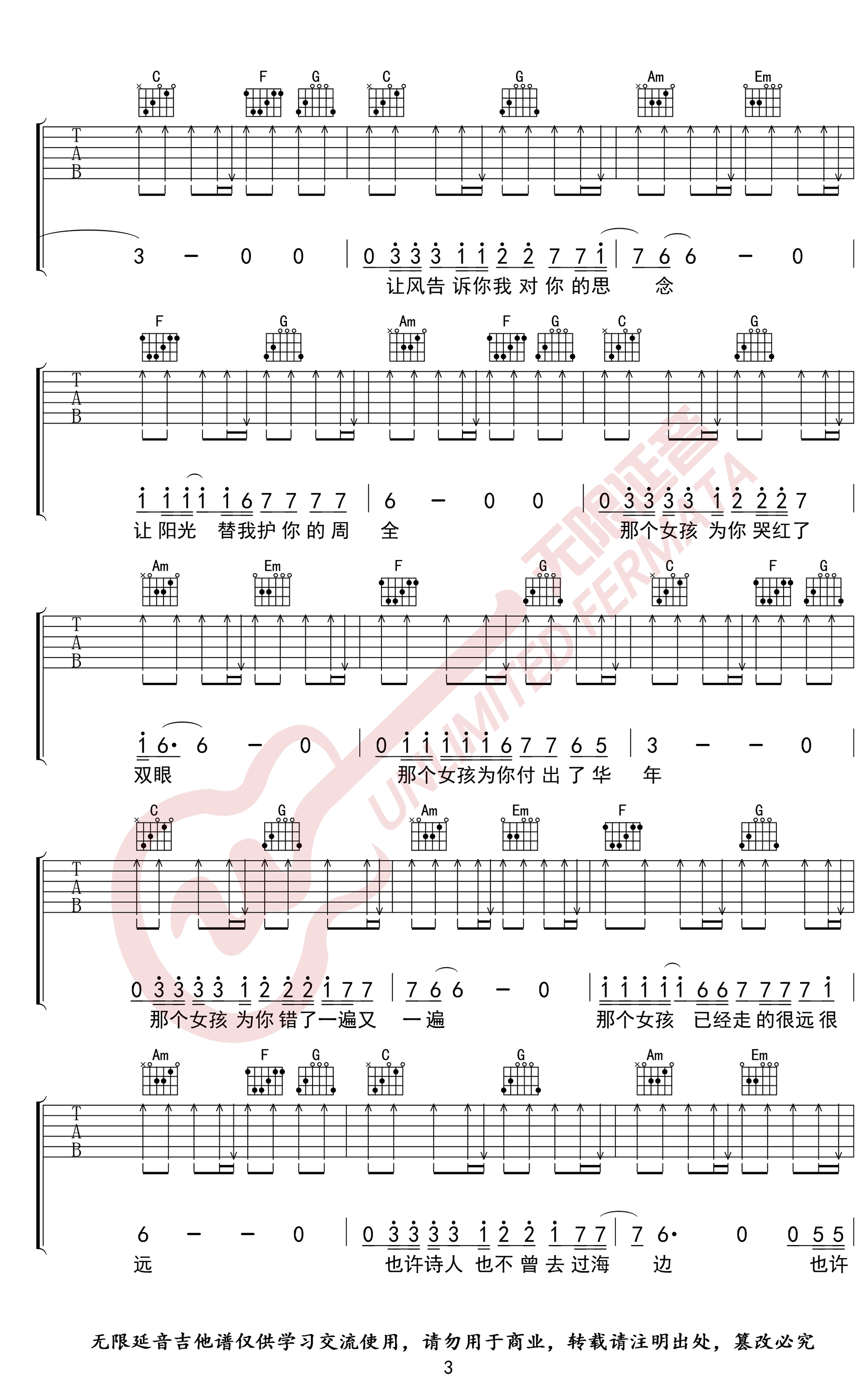 那个女孩吉他谱_C调_张泽熙_高清图片谱