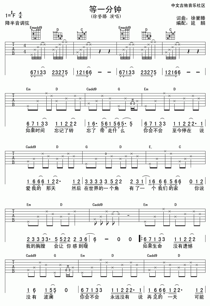 等一分钟吉他谱__徐誉滕