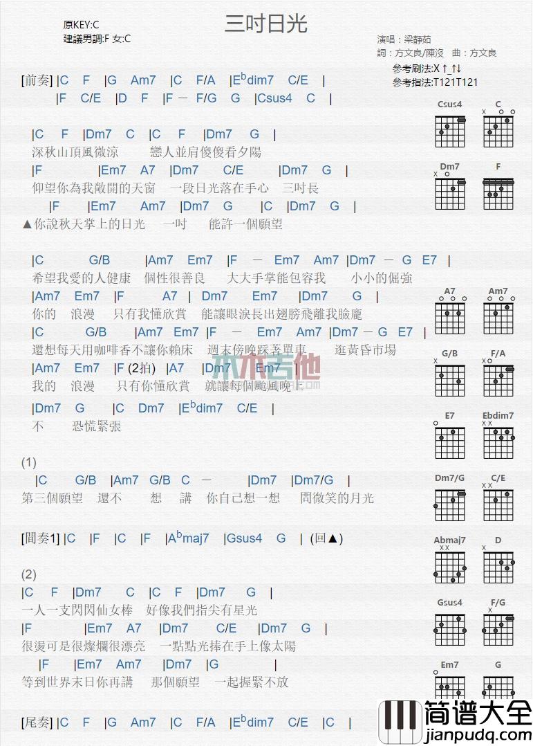 三吋日光_吉他谱_梁静茹