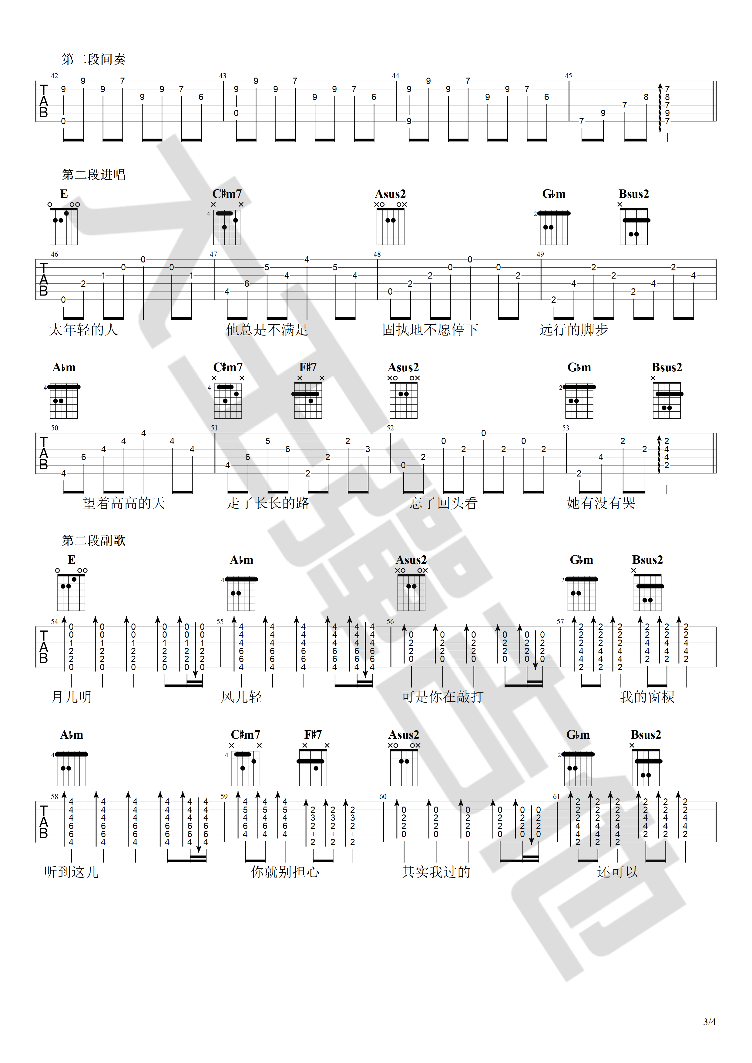 毛不易_一荤一素_吉他谱_吉他弹唱示范演示_大王弹吉他