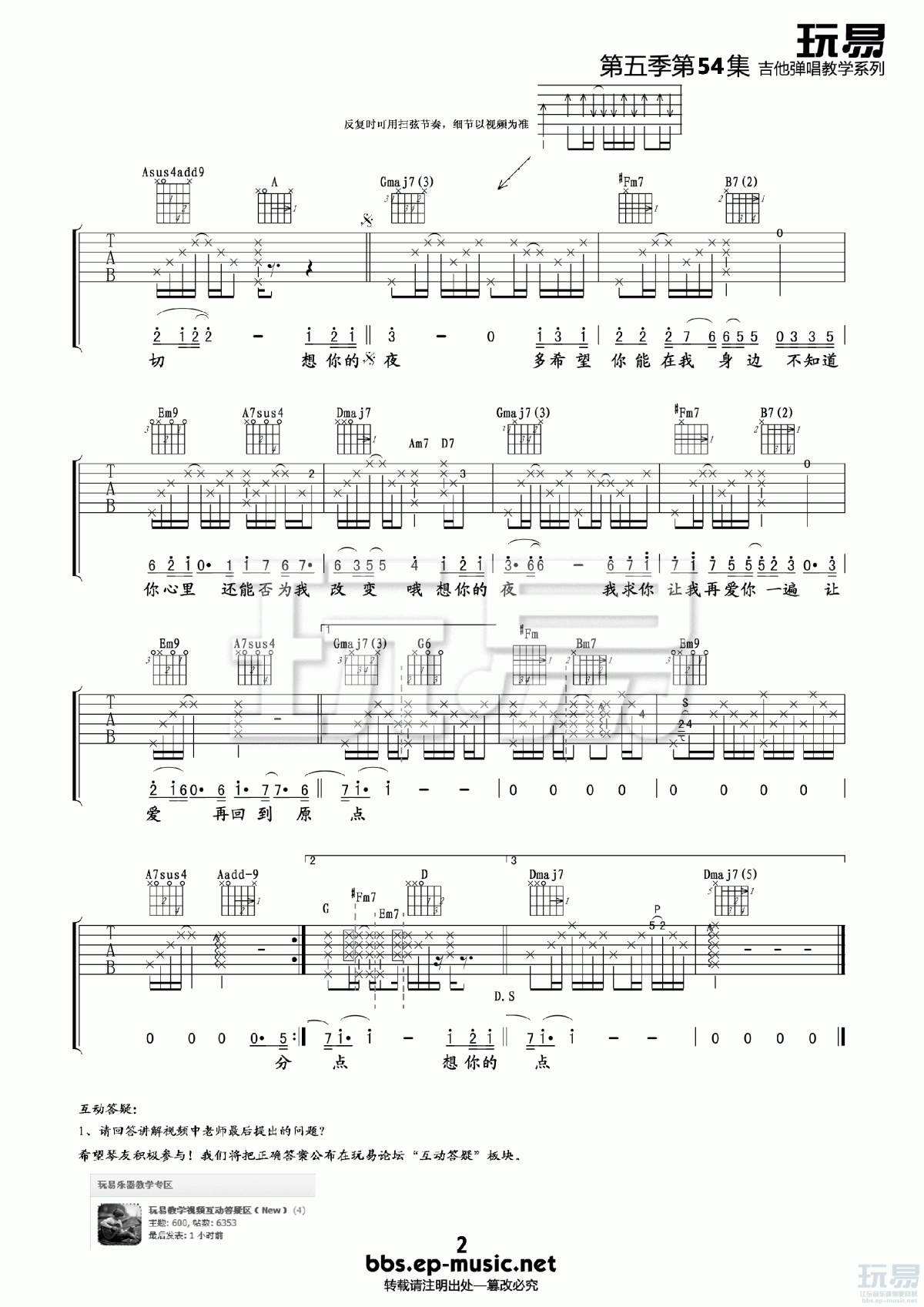 关喆_想你的夜吉他谱_玩易吉他版