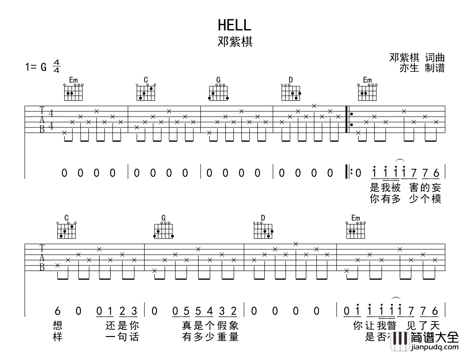 HELL吉他谱_邓紫棋_G调弹唱六线谱