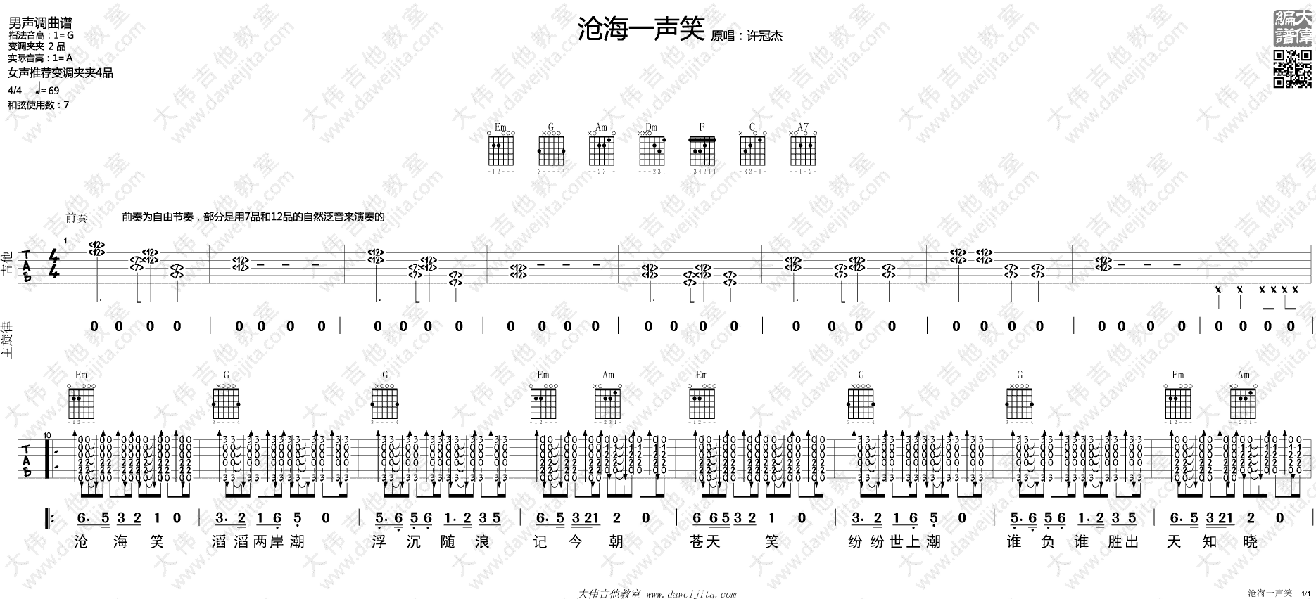 沧海一声笑吉他谱_许冠杰_G调高清图片谱_吉他弹唱演示