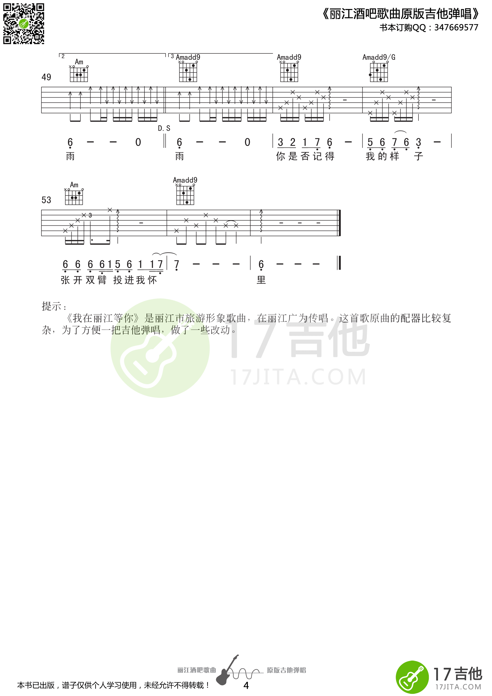 我在丽江等你吉他谱_E调精选版_17吉他编配_颜振豪