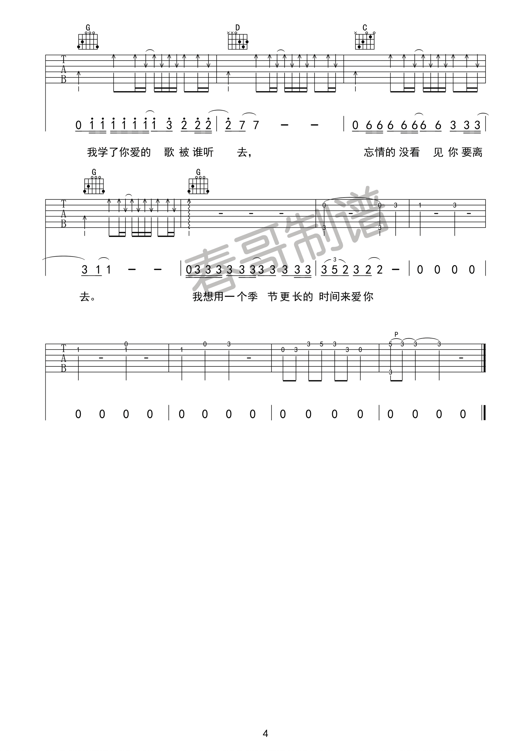 表吉他谱_G调附前奏_天籁琴行编配_马頔