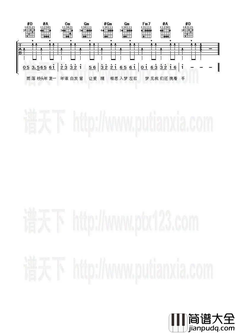 青衣吉他谱_C调六线谱_歌谱网编配_马天宇