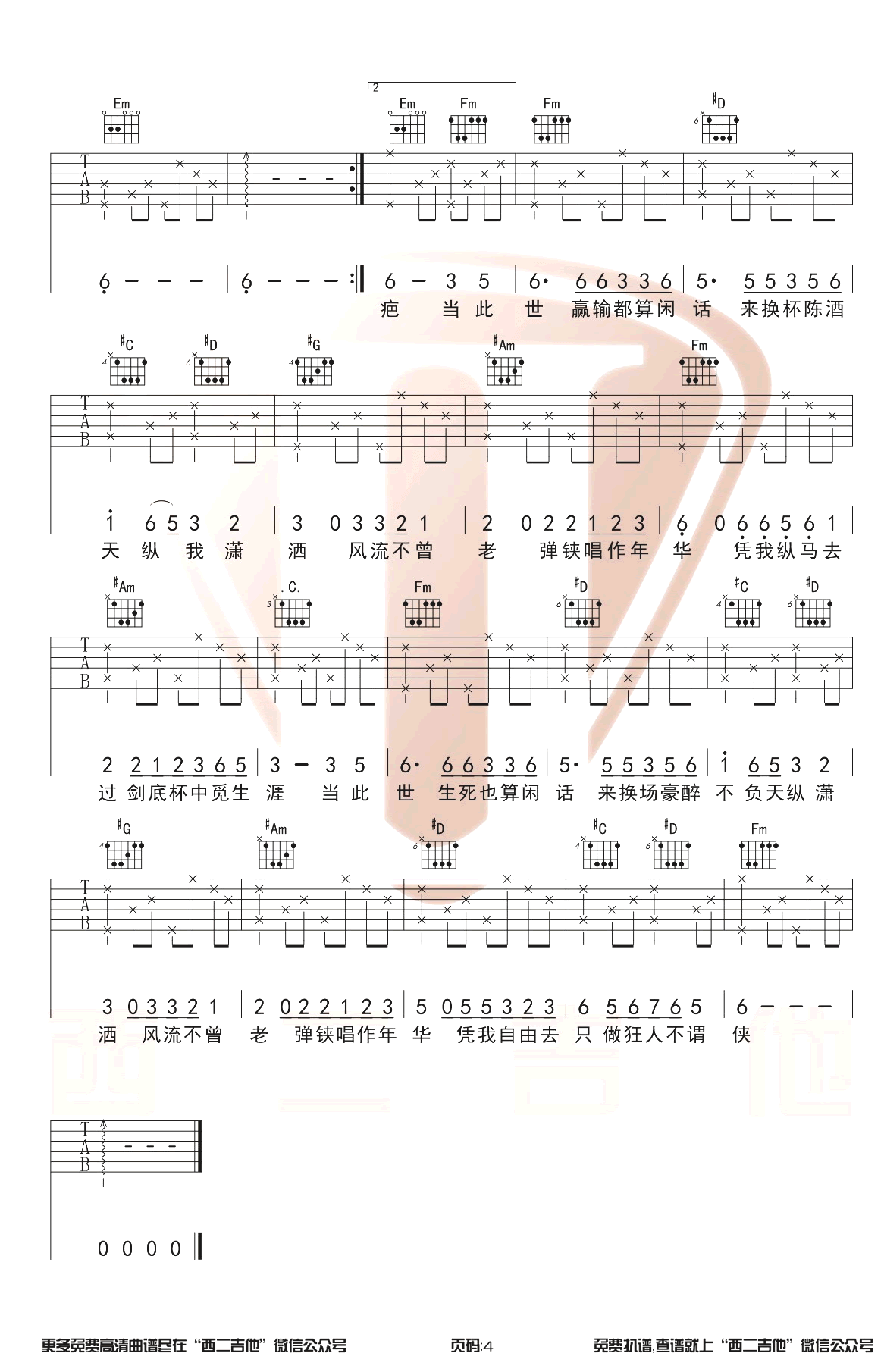 不谓侠吉他谱_萧忆情_G调原版_弹唱演示视频