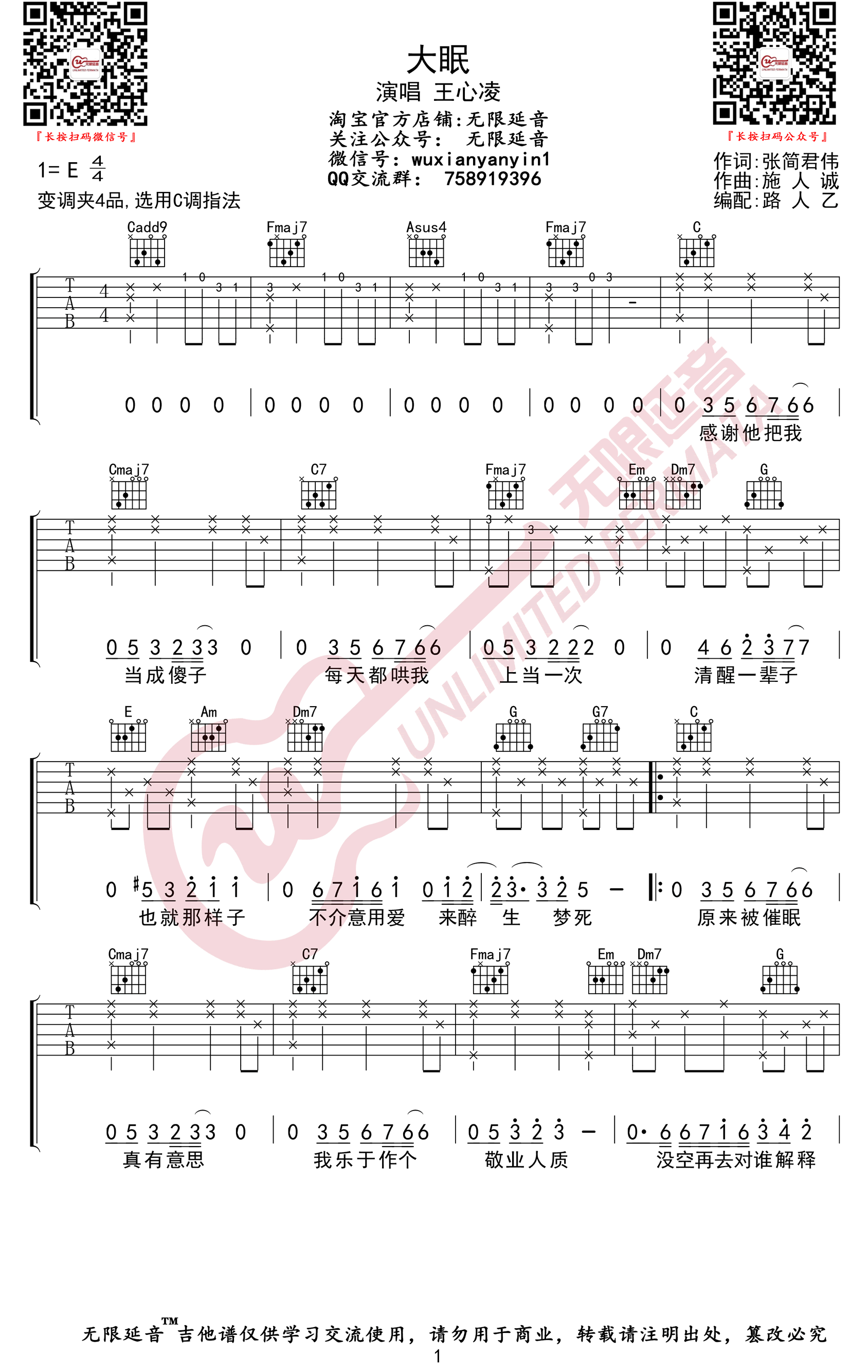 大眠吉他谱_王心凌_C调弹唱谱_抖音热门歌曲