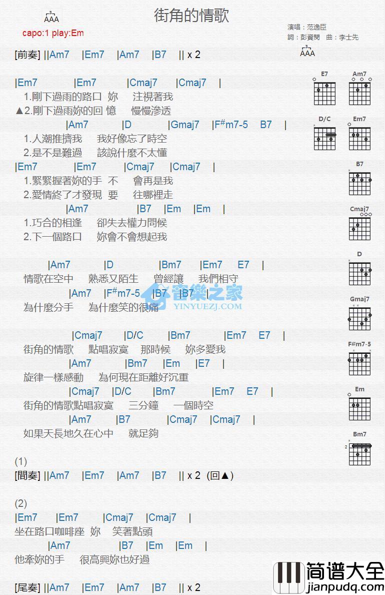 街角的情歌吉他谱_Em调版_范逸臣