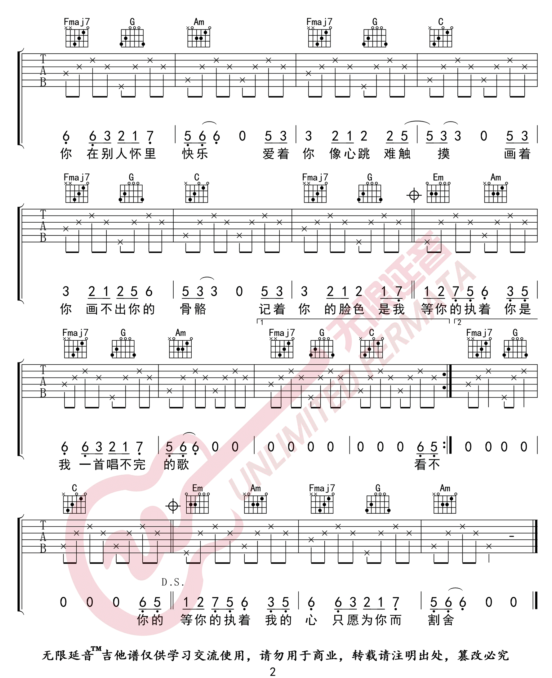 _画心_吉他谱_要不要买菜/张靓颖_C调男生版弹唱谱_高清六线谱