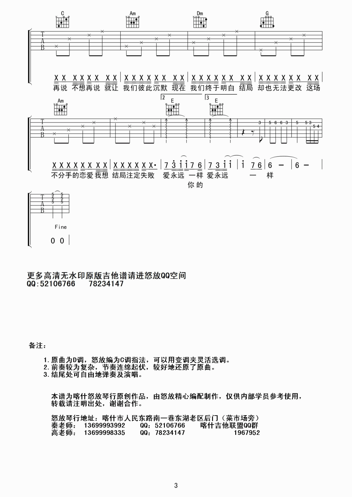 不分手的恋爱吉他谱_喀什怒放高清版__汪苏泷