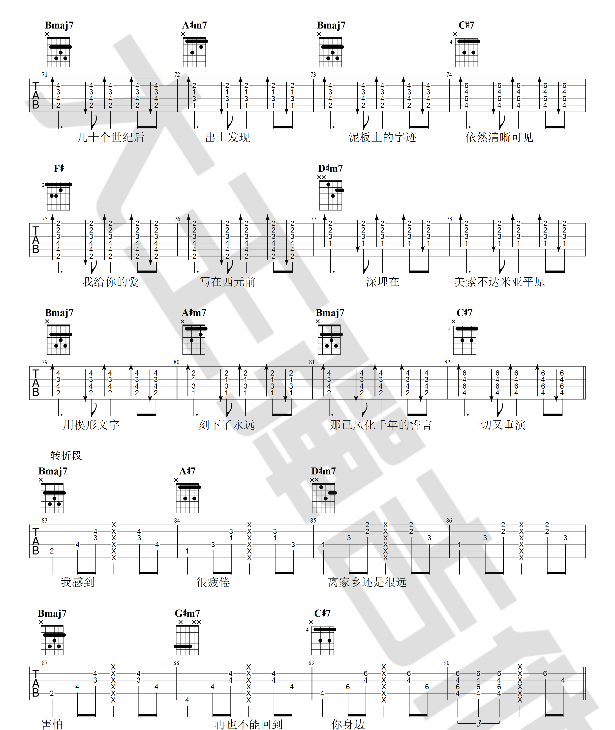 _爱在西元前_吉他谱_周杰伦_G调原版六线谱_吉他弹唱教学