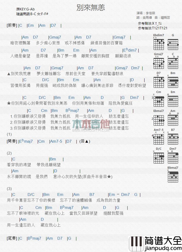 别来无恙_吉他谱_李佳薇