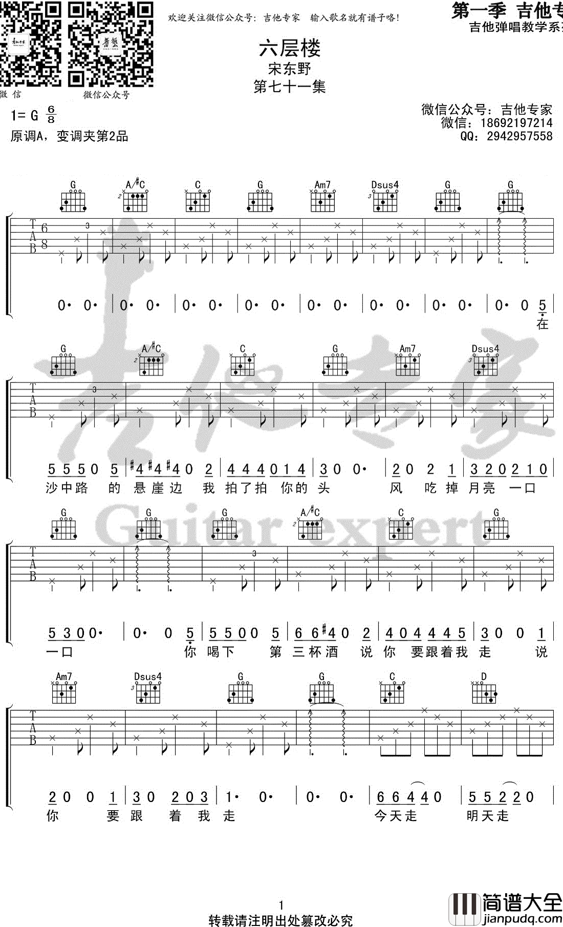 六层楼吉他谱_G调弹唱六线谱_宋冬野