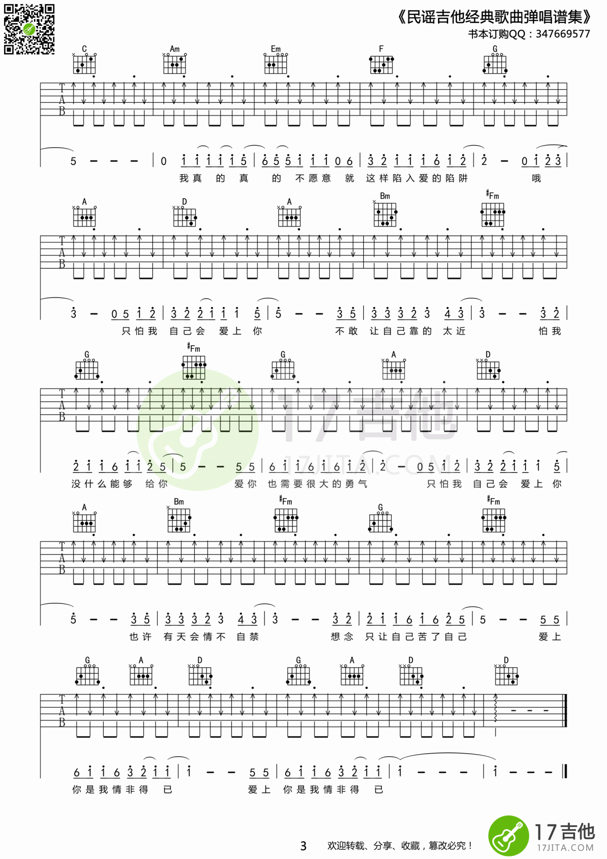 _情非得已_吉他谱_C调_扫弦版_庾澄庆