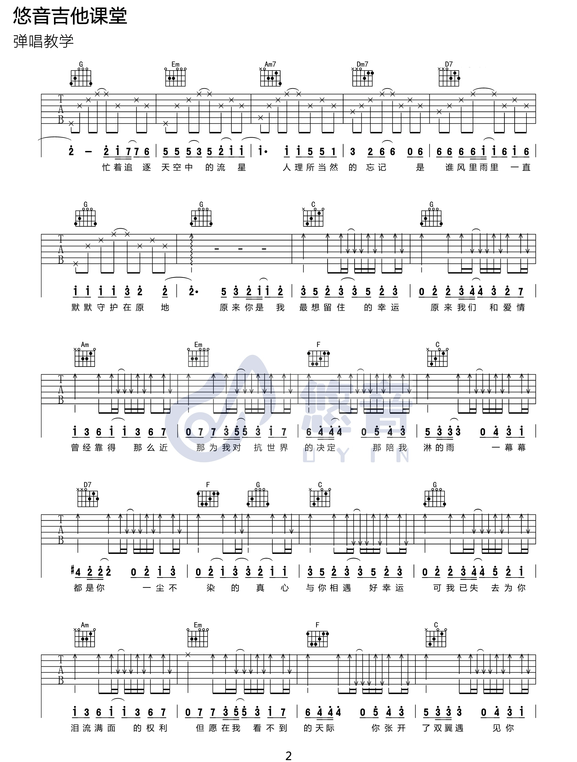 小幸运吉他谱_田馥甄__小幸运_C调原版六线谱_吉他弹唱教学