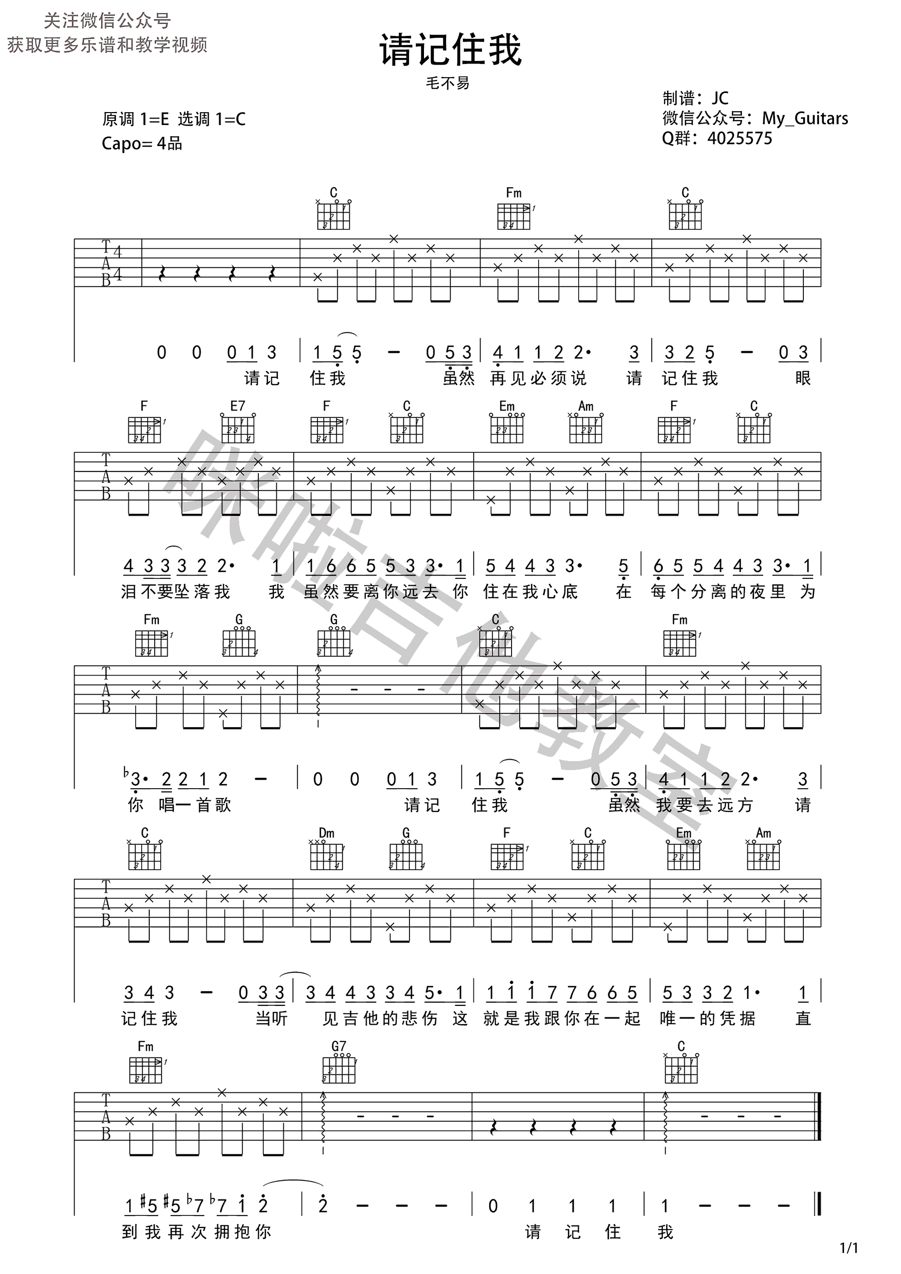 请记住我吉他谱_毛不易_寻梦环游记_中文主题曲_吉他弹唱谱