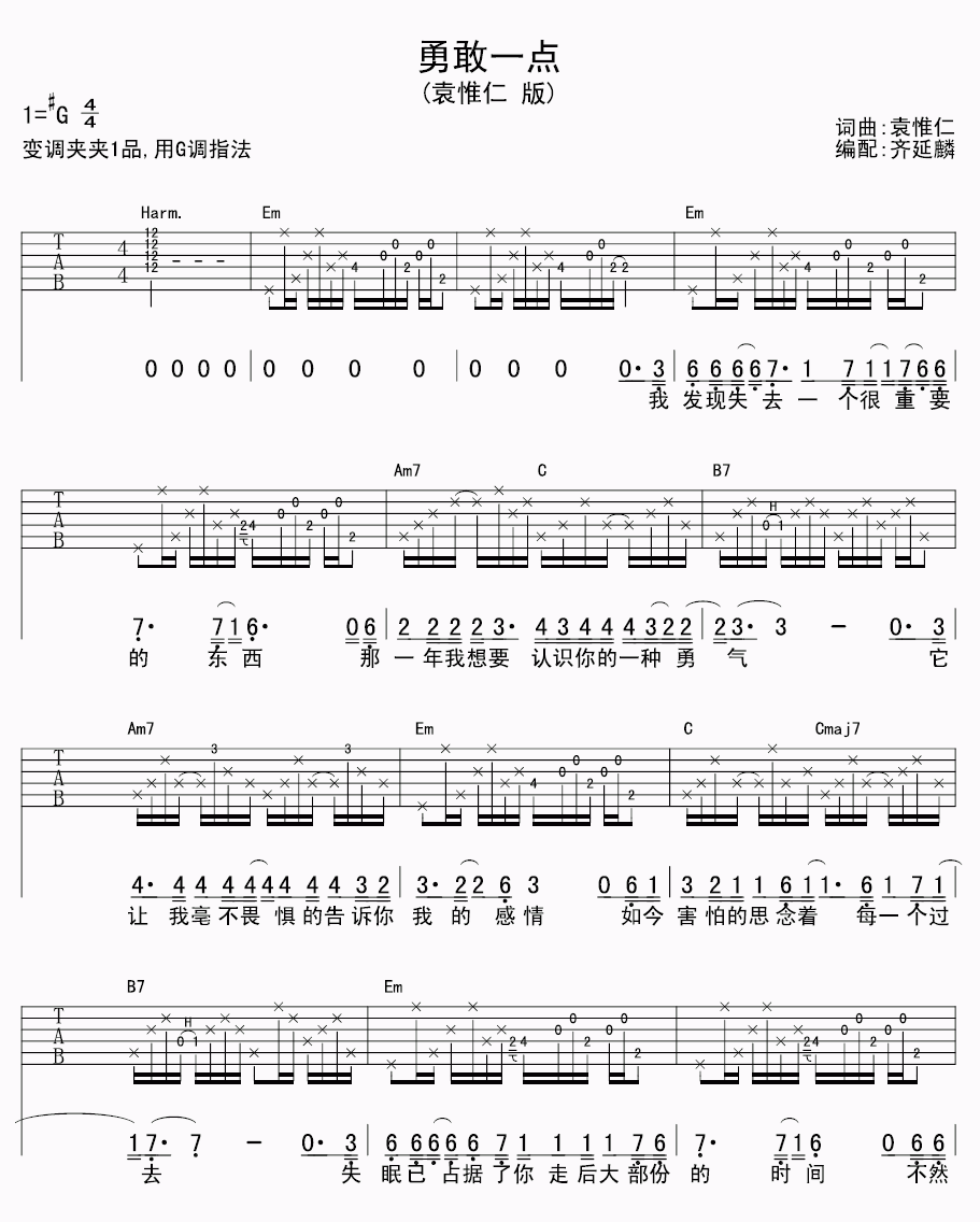 袁惟仁_勇敢一点吉他谱