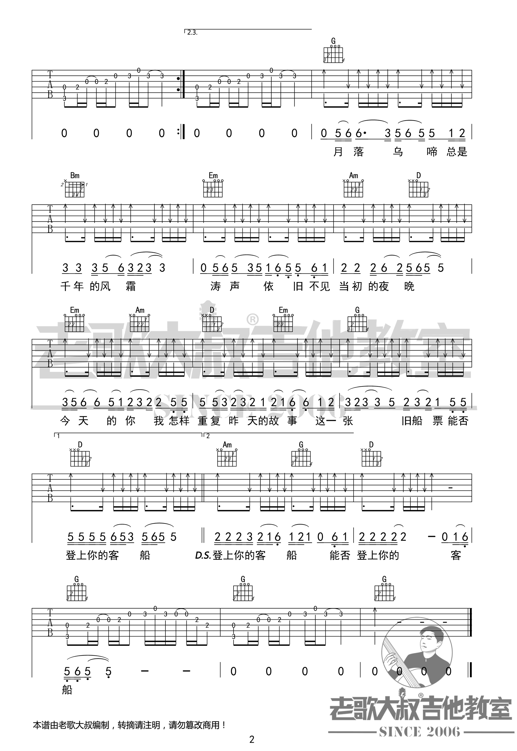 涛声依旧吉他谱_毛宁_G调_高清弹唱谱