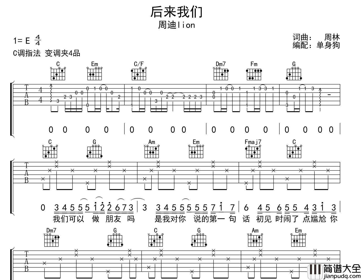 后来我们吉他谱_周迪lion_C调指法六线谱