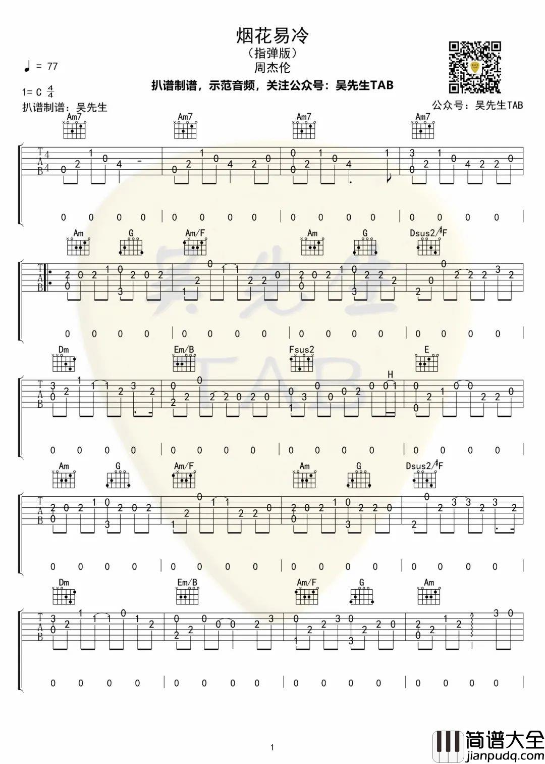 _烟花易冷_指弹吉他谱_周杰伦_独奏六线谱