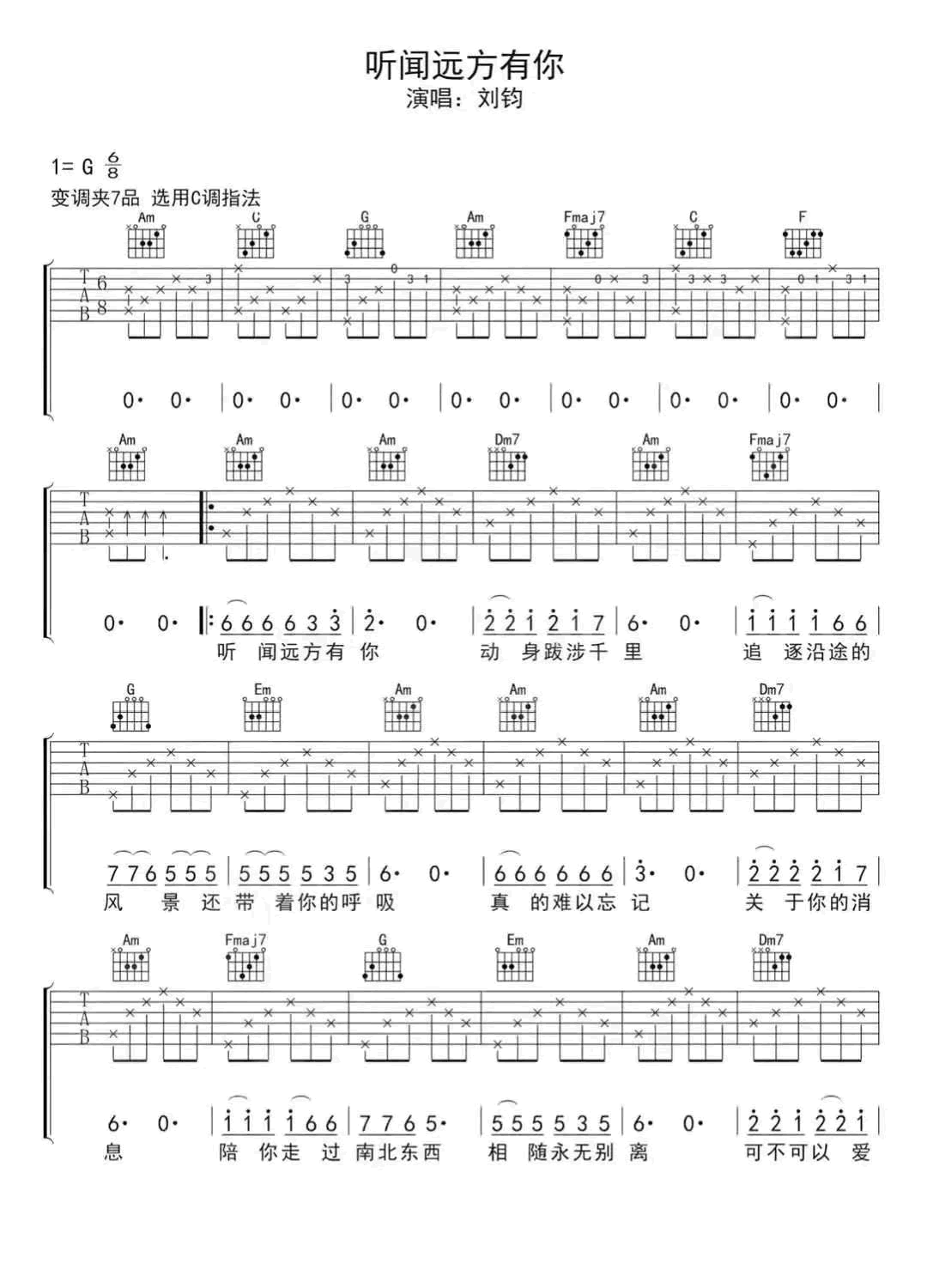 听闻远方有你吉他谱_刘钧/刘艺雯_C调弹唱六线谱