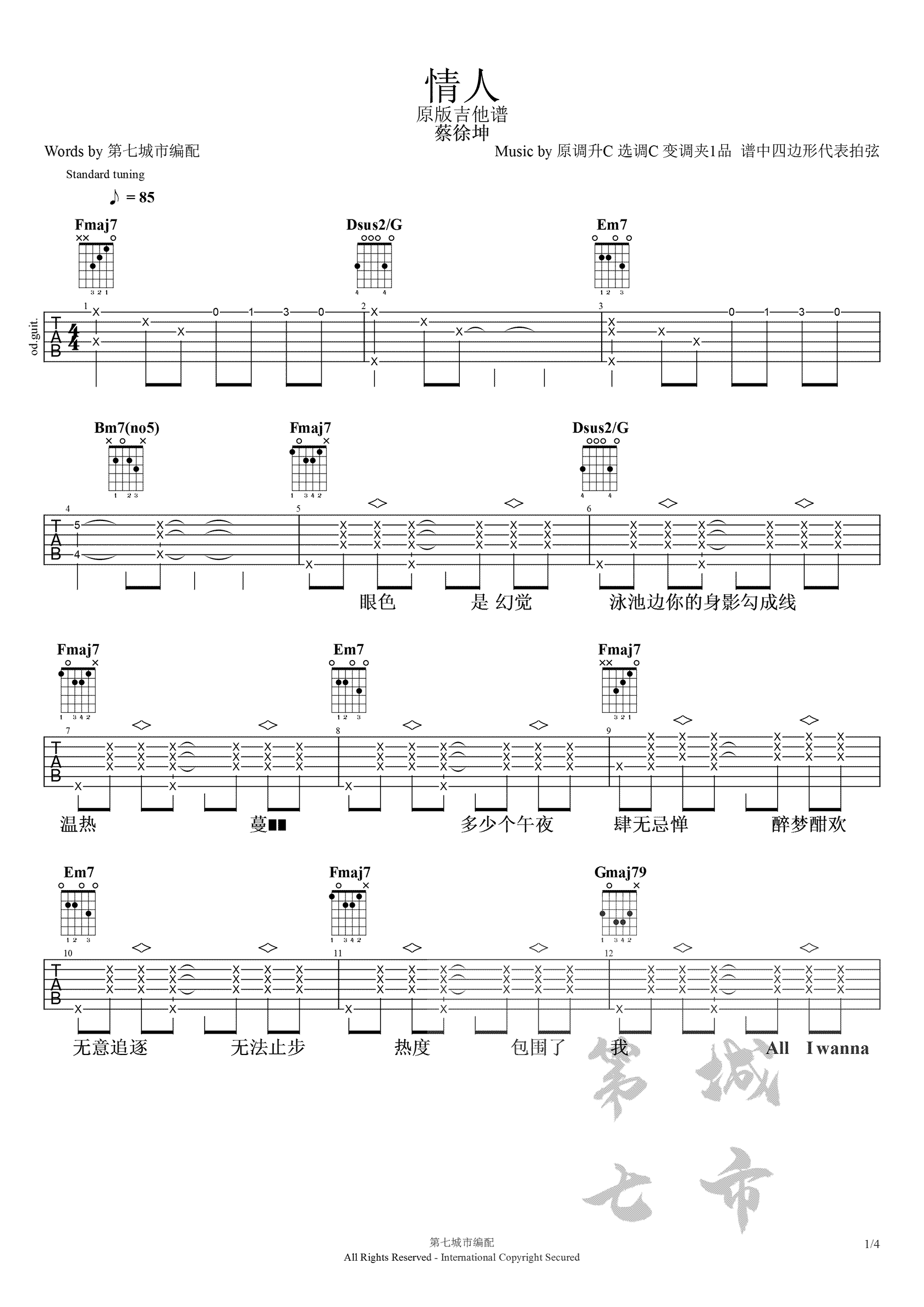 蔡徐坤_情人_吉他谱_C调原版_弹唱六线谱