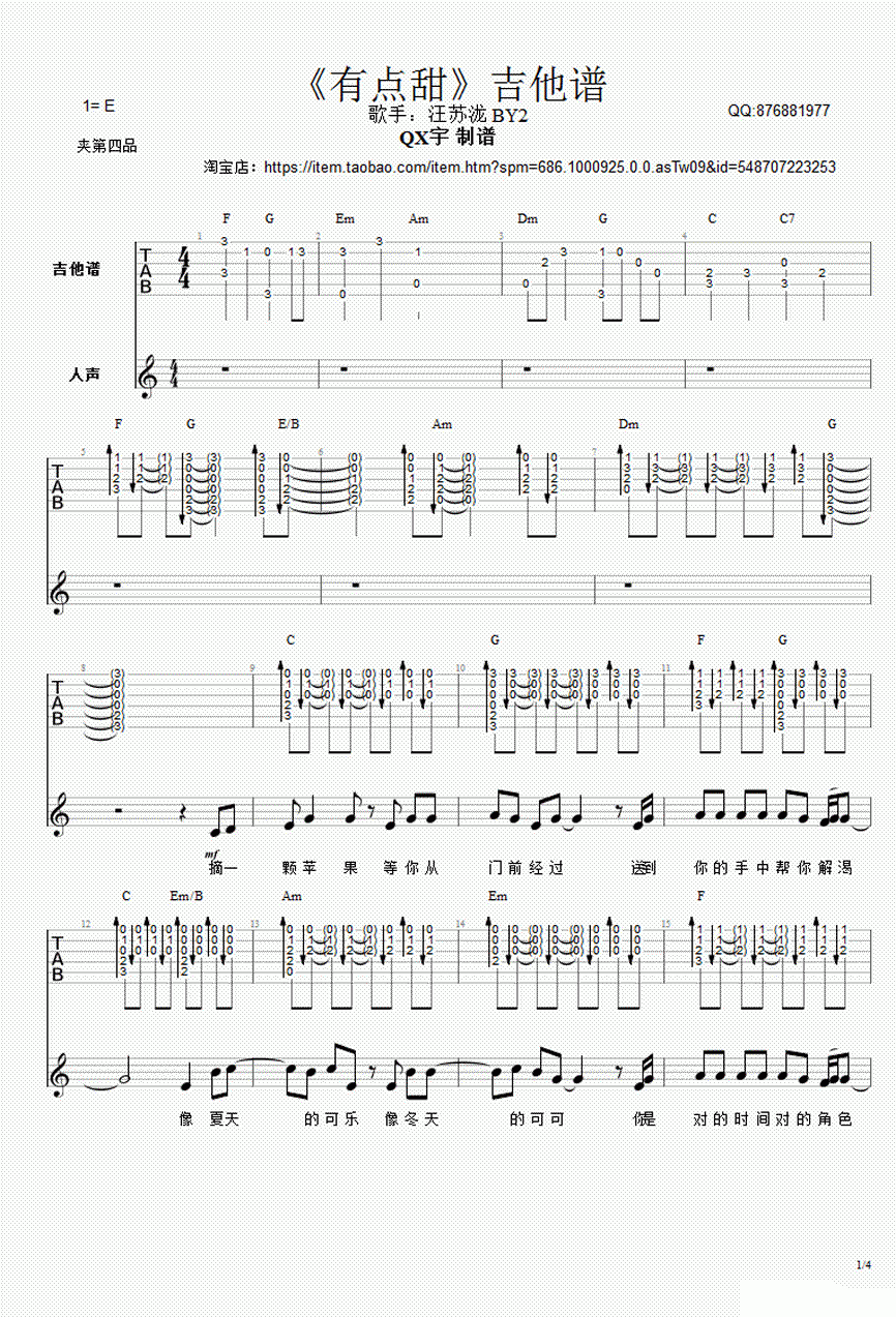 有点甜吉他谱_汪苏泷/by2_有点甜_六线谱_吉他弹唱谱