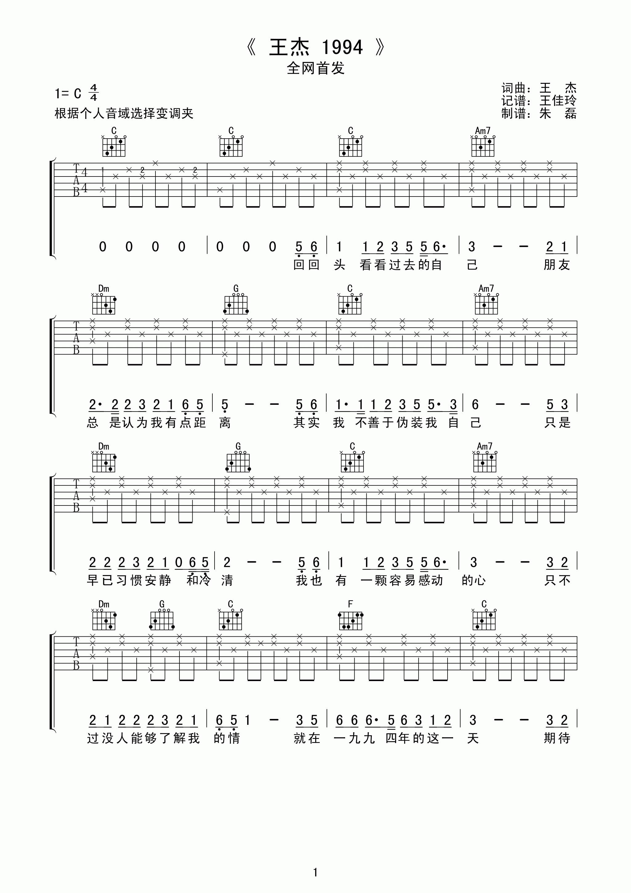 王杰1994吉他谱_C调六线谱_高清版_王杰