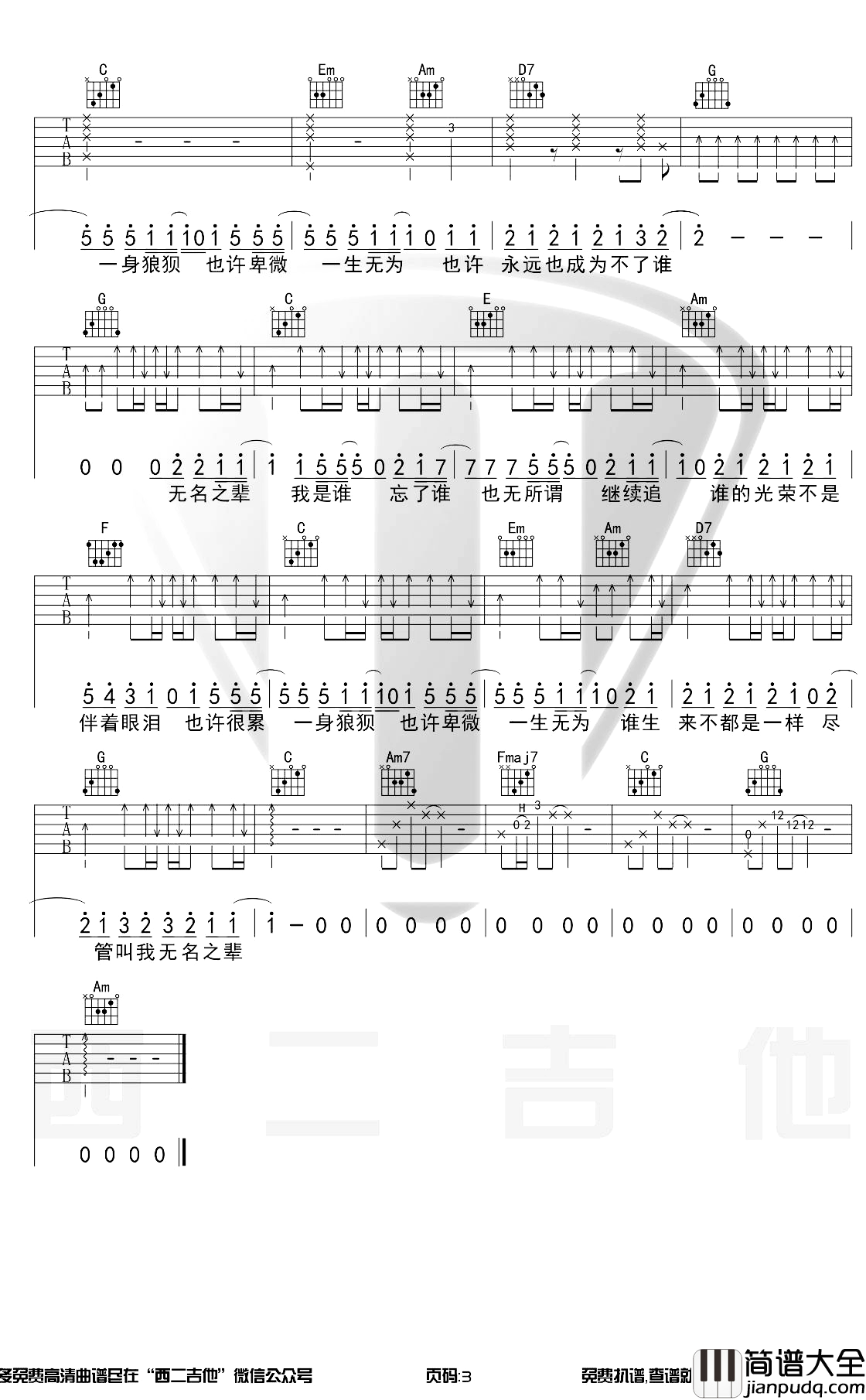 无名之辈吉他谱_C调六线谱_陈雪燃