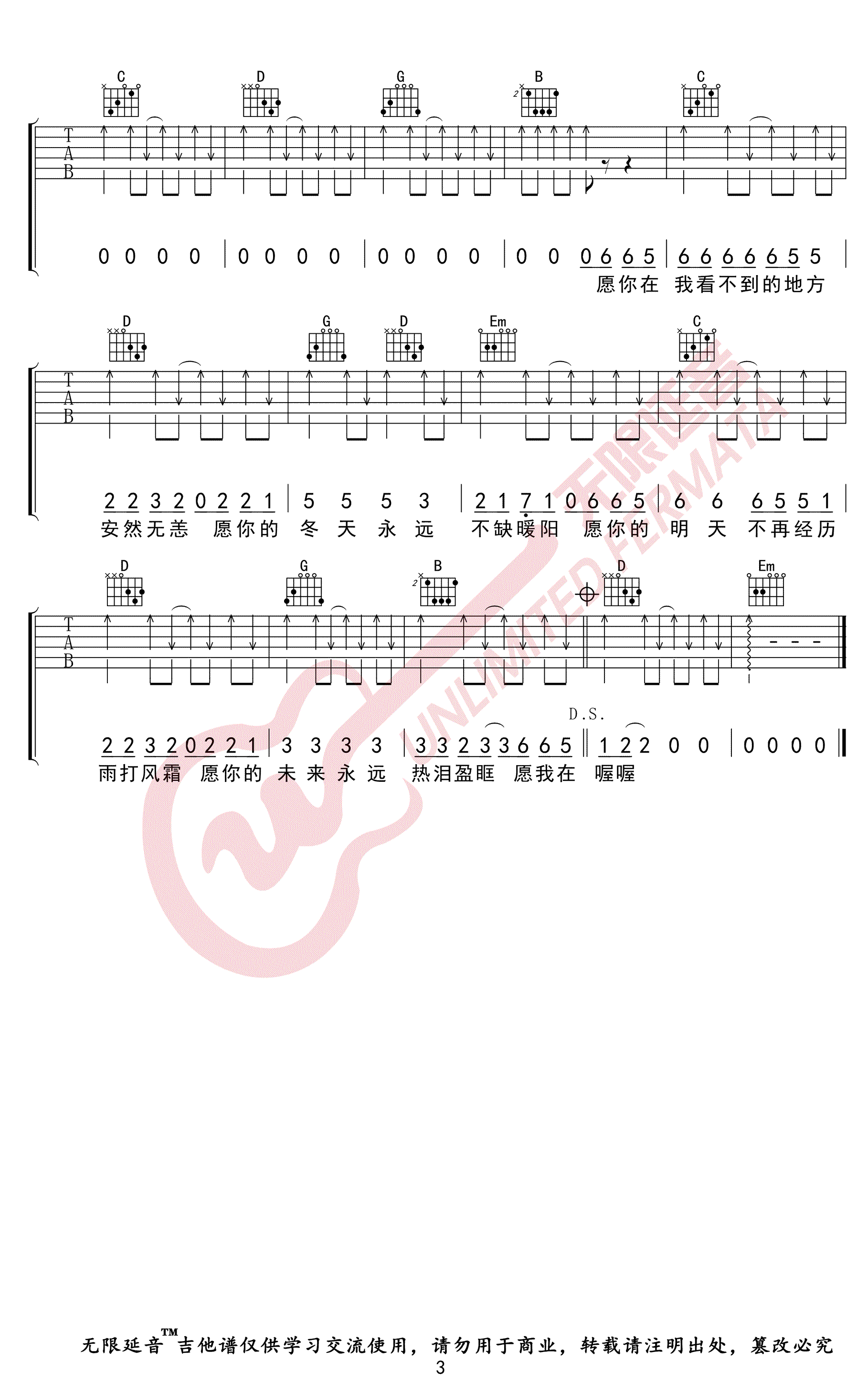 你是人间四月天吉他谱_解忧邵帅_G调六线谱