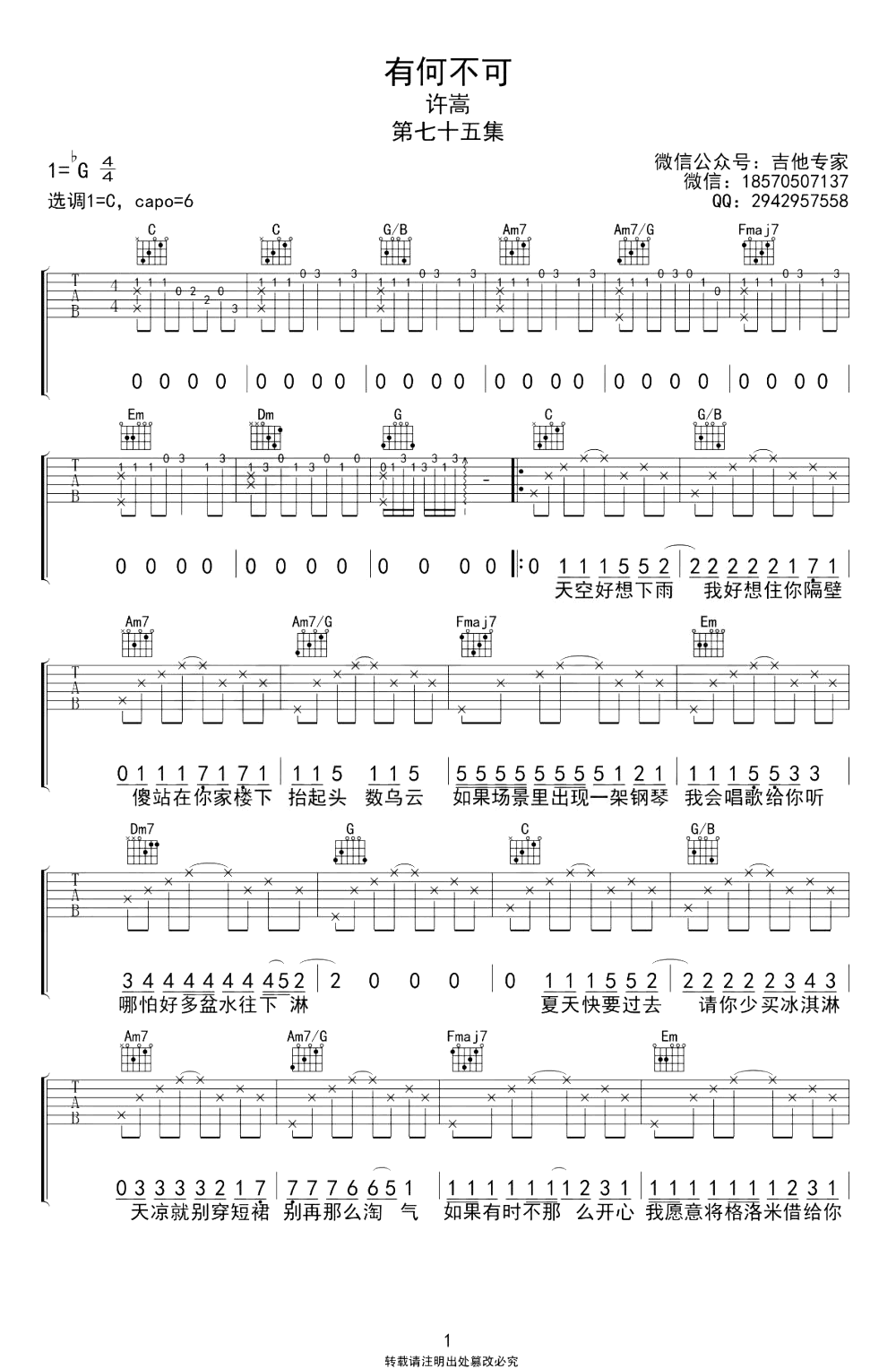 有何不可吉他谱_许嵩_C调吉他谱_弹唱六线谱