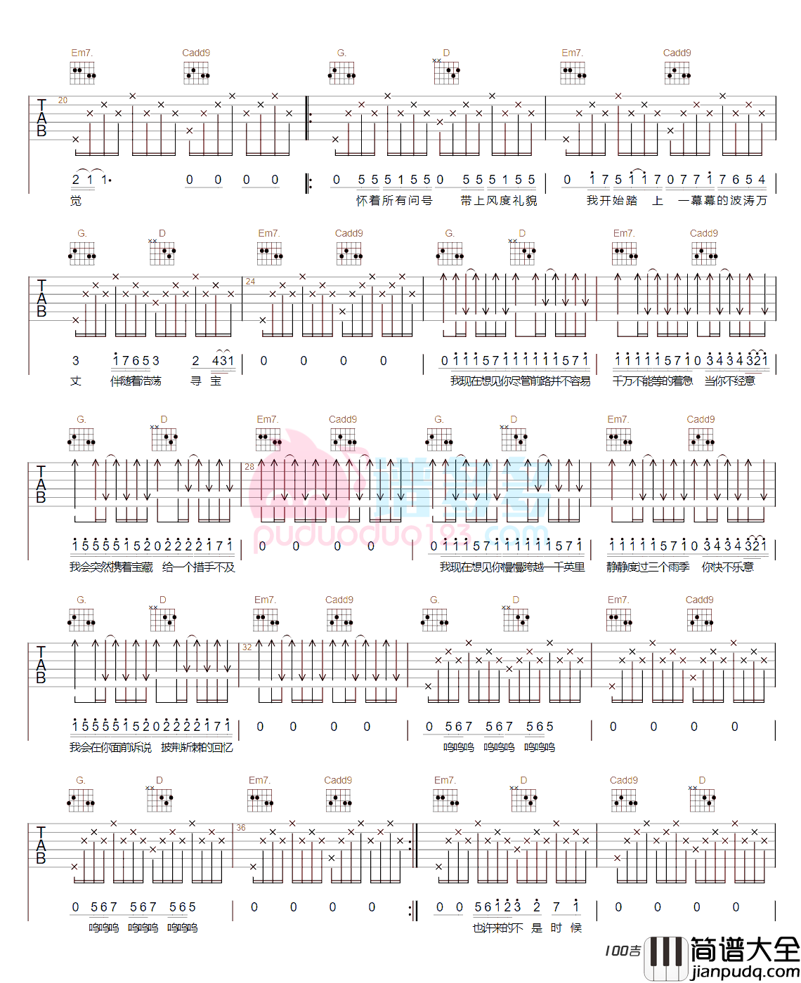 _寻宝_吉他谱—沈以诚新歌