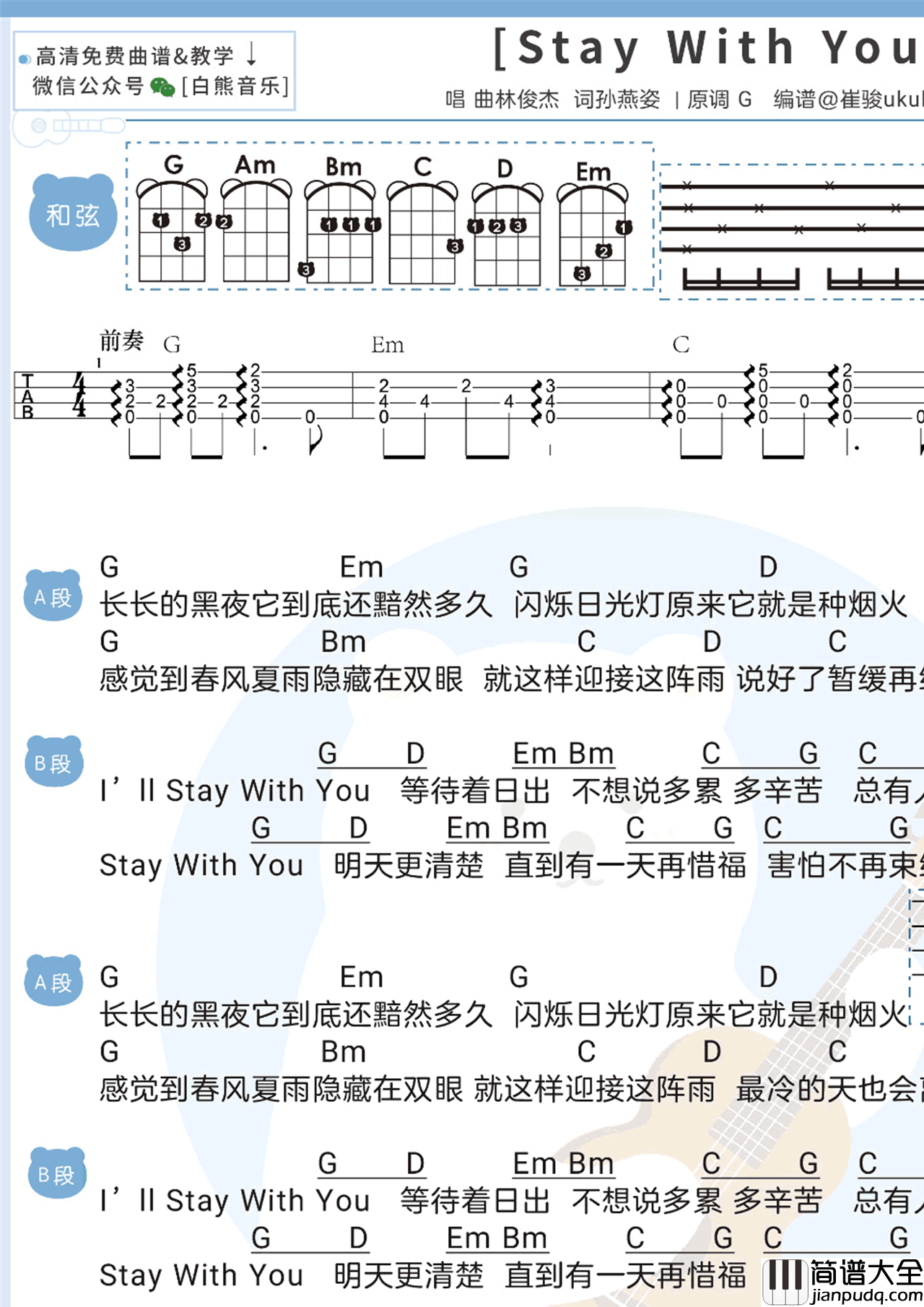 Stay_With_You吉他谱_林俊杰/孙燕姿_弹唱图片谱