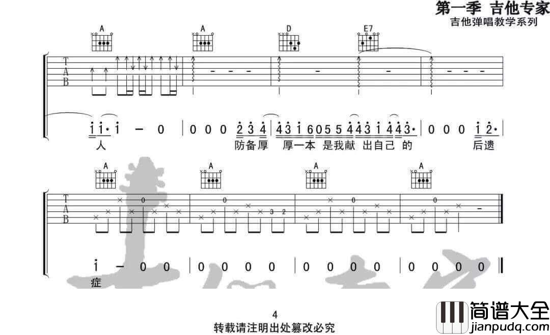 木偶人吉他谱_薛之谦__木偶人_G调原版弹唱谱_高清六线谱