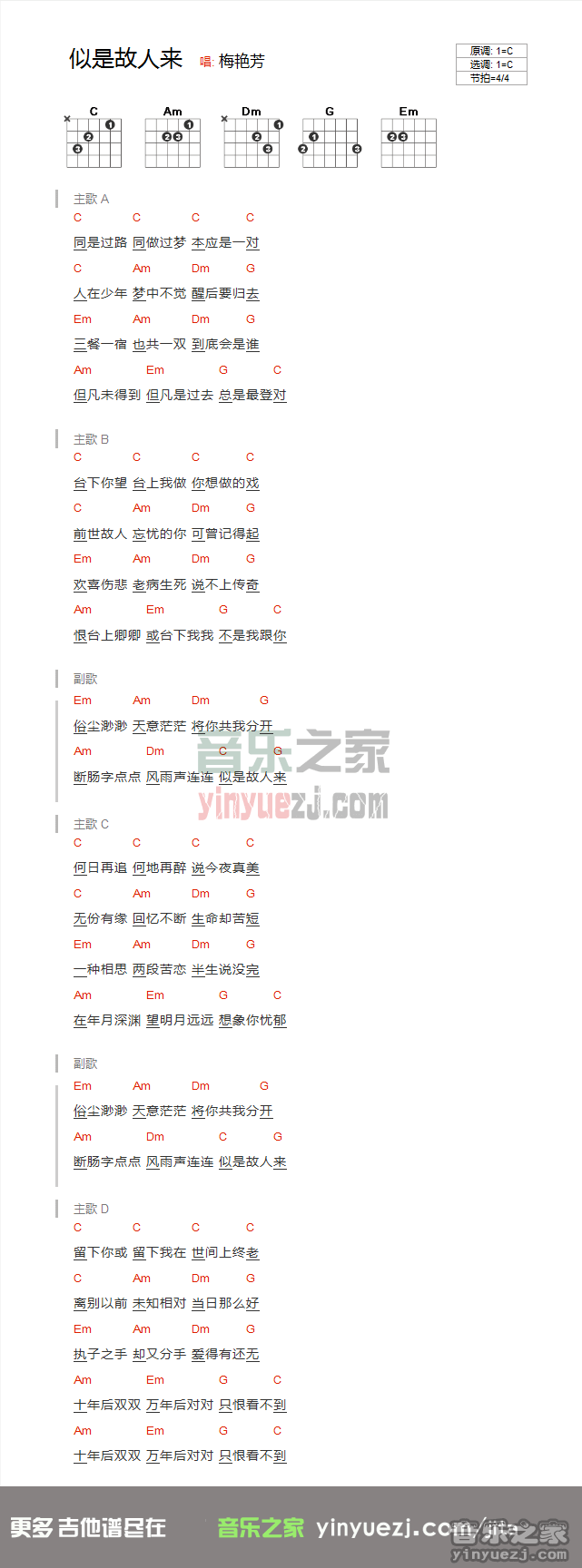 似是故人来吉他谱_C调和弦谱_梅艳芳