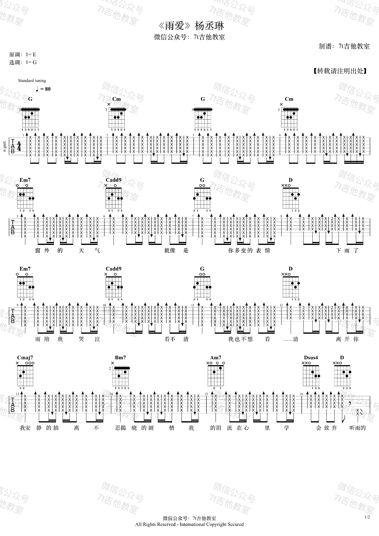 雨爱吉他谱G调_杨丞琳_吉他伴奏弹唱谱